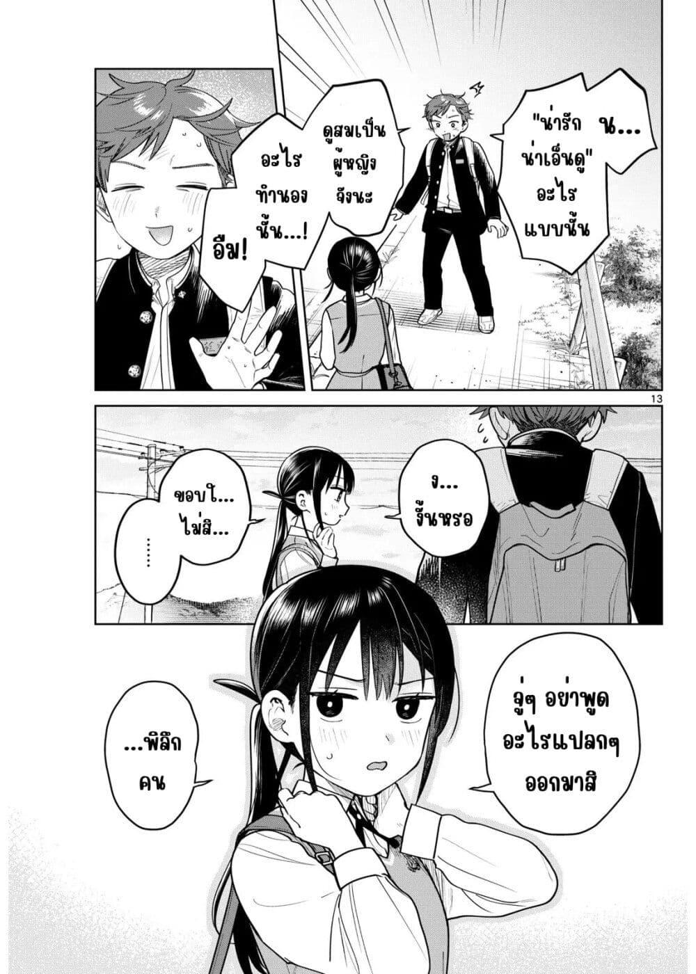 Futari Bus Chap 22 - Next Chap 23