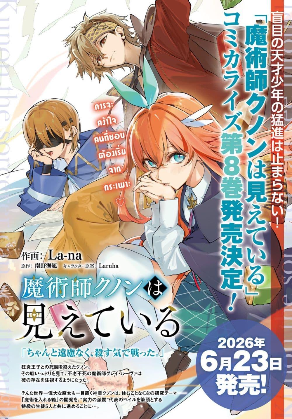 Majutsushi Kunon wa Miete Iru Chap 48 - Next Chap 49