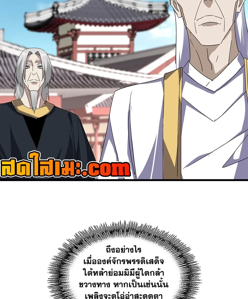 Magic Emperor Chap 904 - Next Chap 905