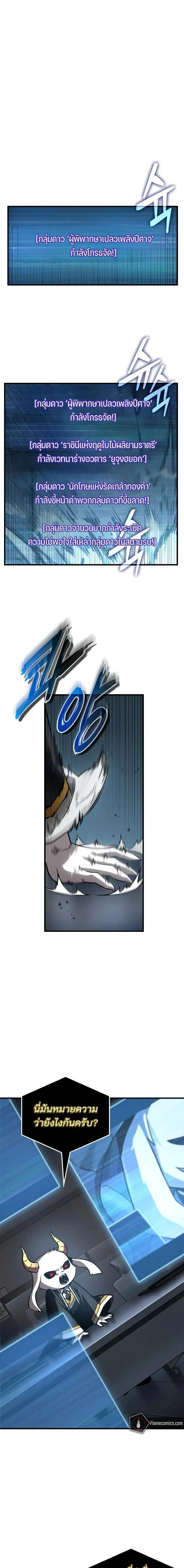 Omniscient Reader อ่านชะตาวันสิ้นโลก Chap 307 - Next Chap 308