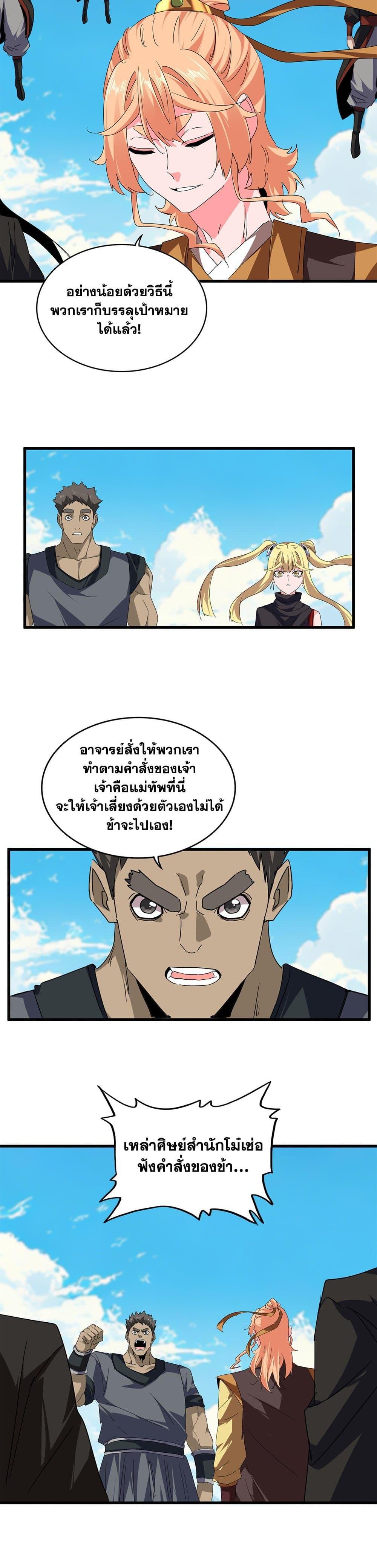 Magic Emperor Chap 763 - Next Chap 764