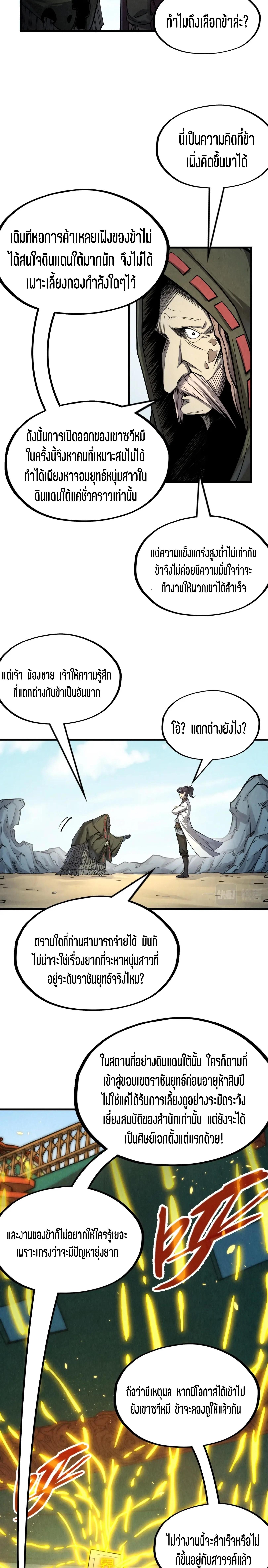 The Eternal Supreme Chap 212 - Next Chap 213