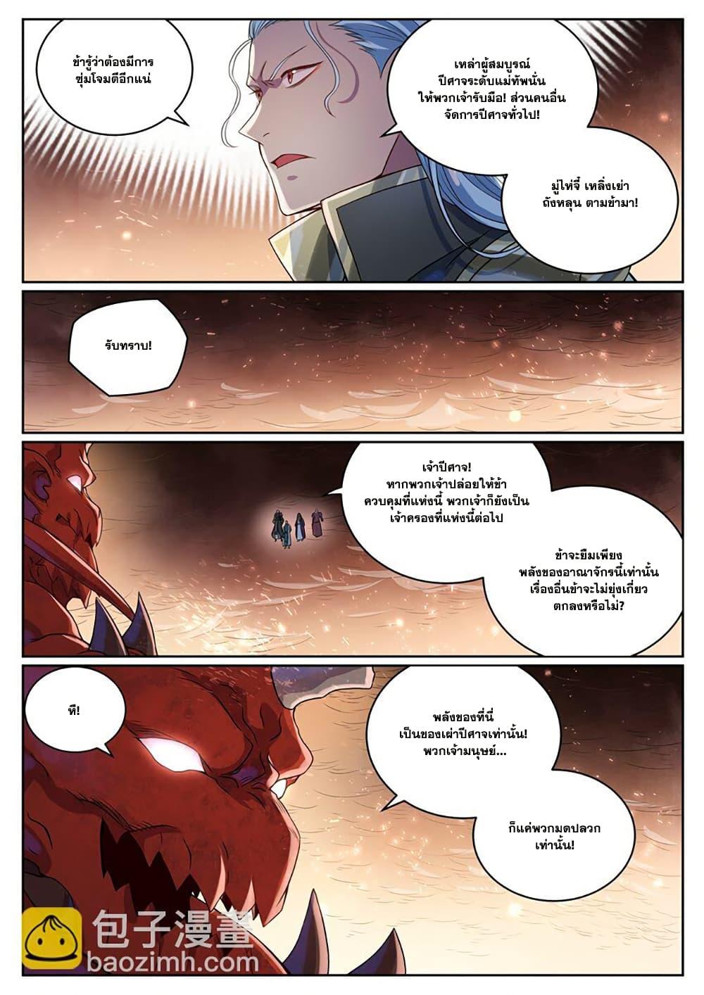 Bailian Chengshen Chap 1042 - Next Chap 1043