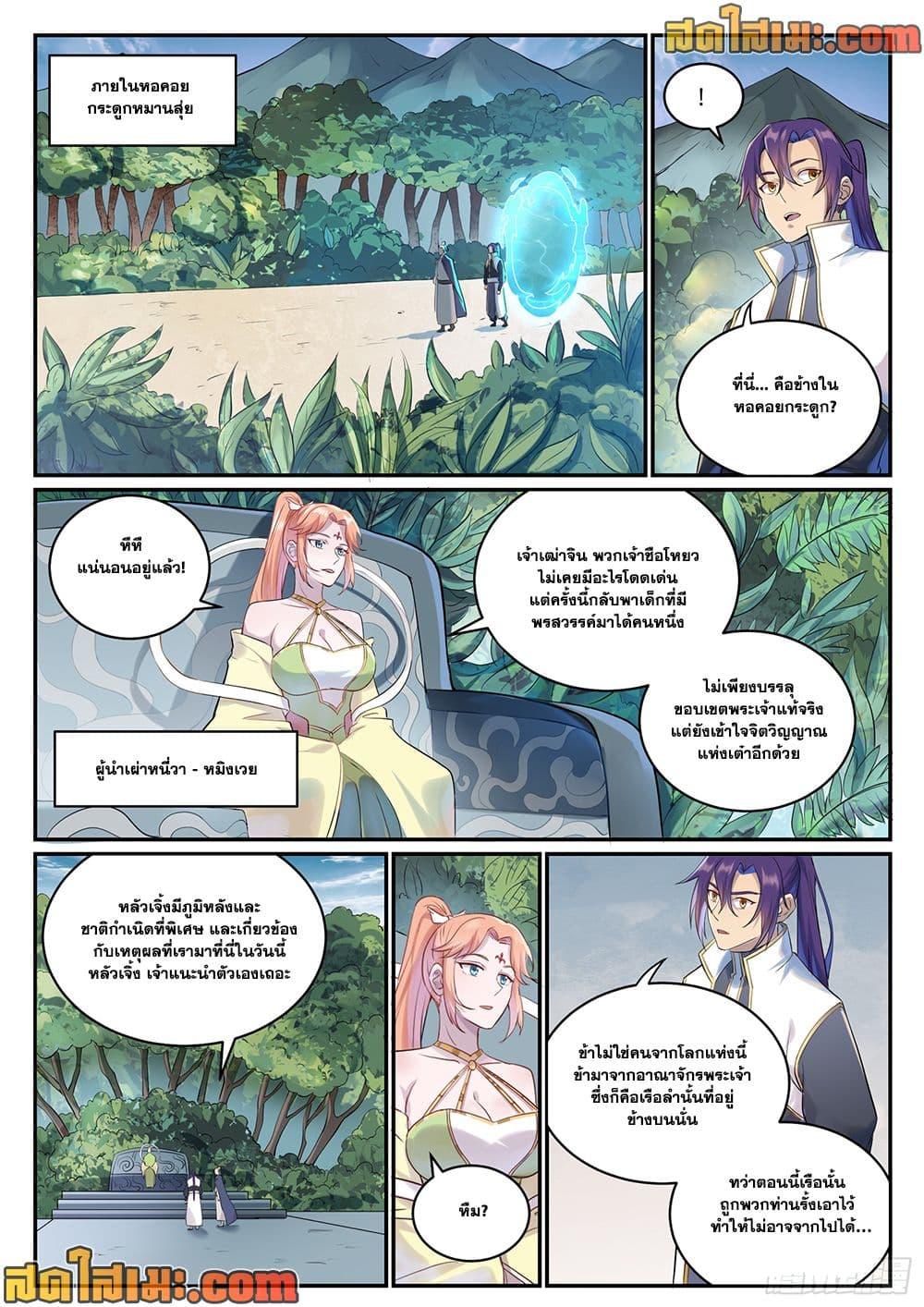 Bailian Chengshen Chap 999 - Next Chap 1000