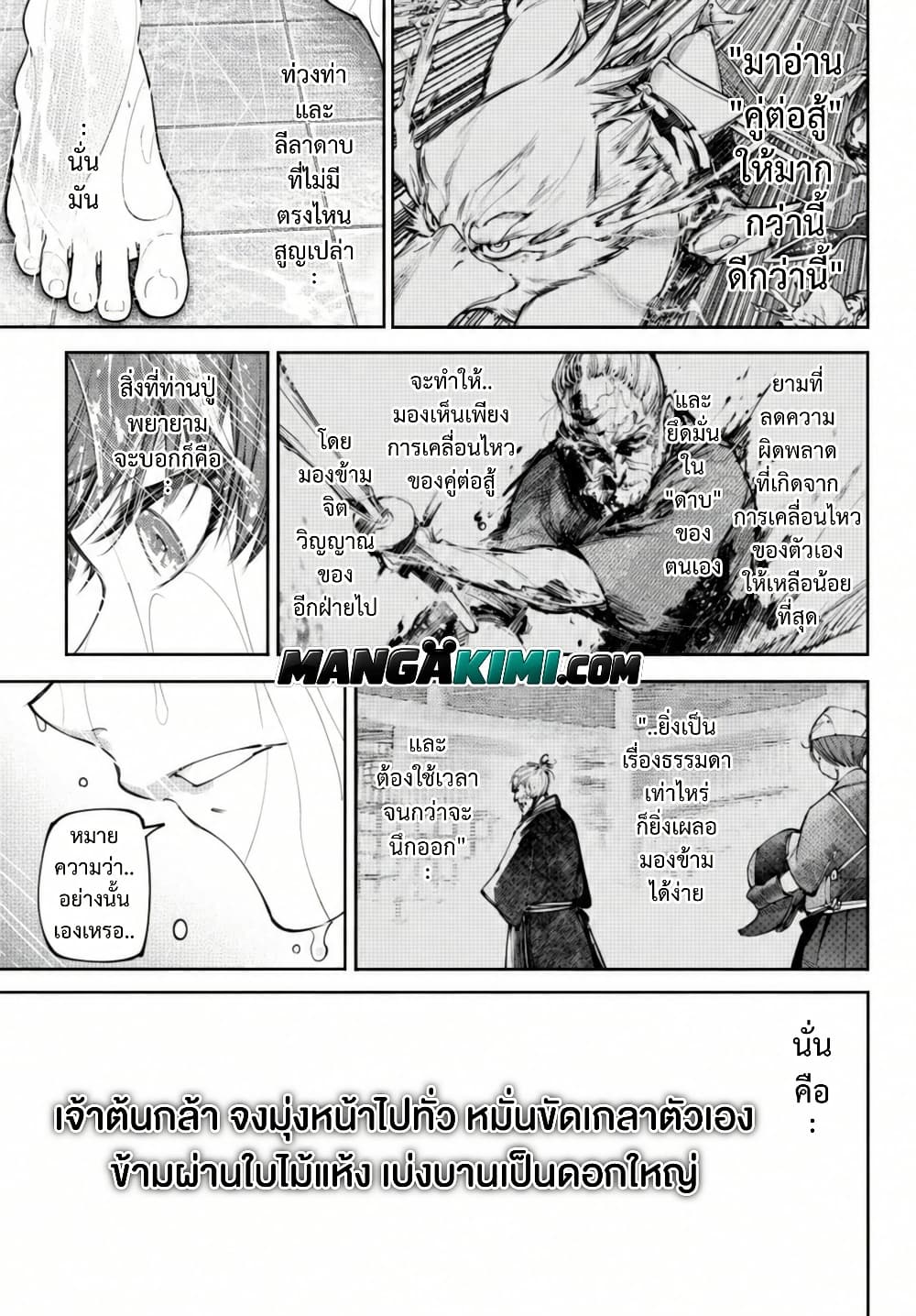 Shangri-La Frontier Chap 282 - Next Chap 283