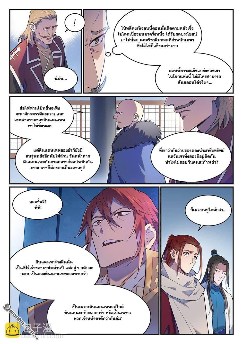Bailian Chengshen Chap 1113 - Next Chap 1114