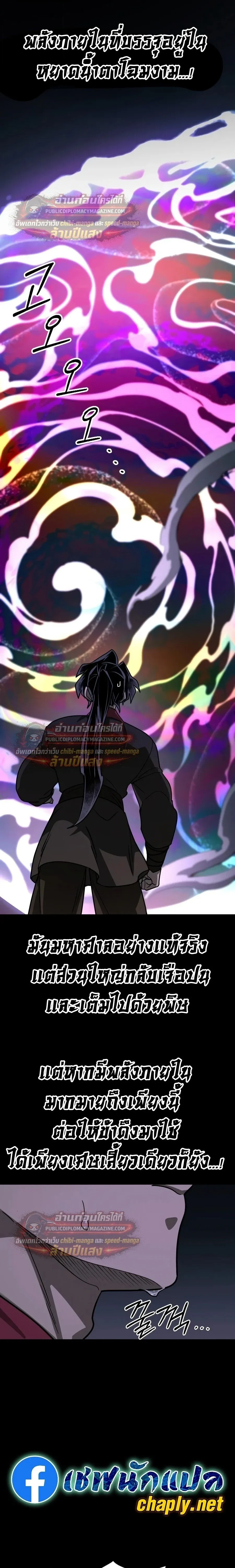 Return of the Mount Hua Sect Chap 163 - Next Chap 164