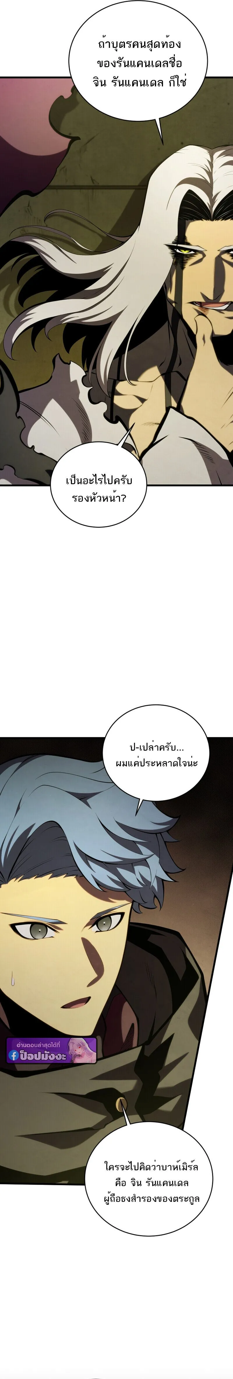 Swordmaster’s Youngest Son Chap 173 - Next Chap 174