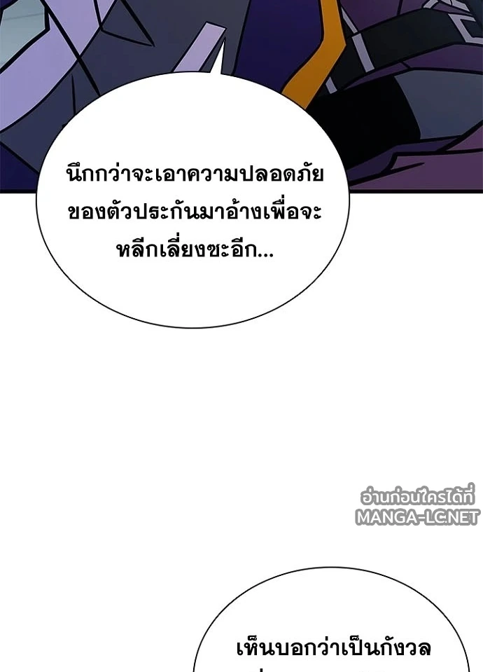 Villain To Kill Chap 229 - Next Chap 230