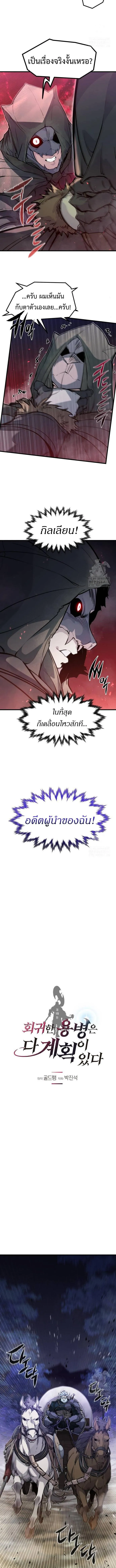 The Regressed Mercenary’s Machinations Chap 15 - Next Chap 16