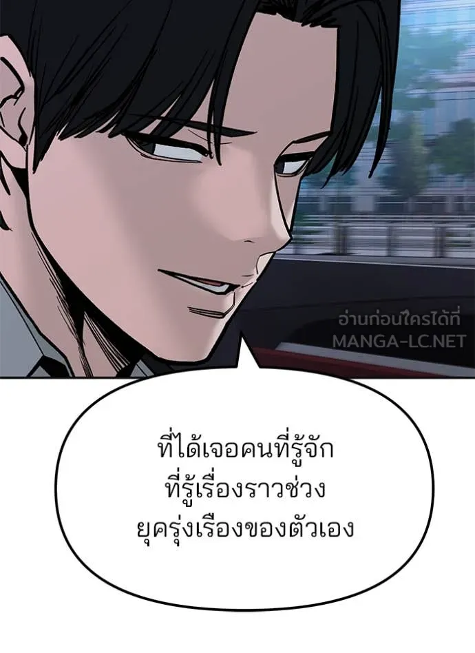 The Bully in Charge Chap 147 - Next Chap 148