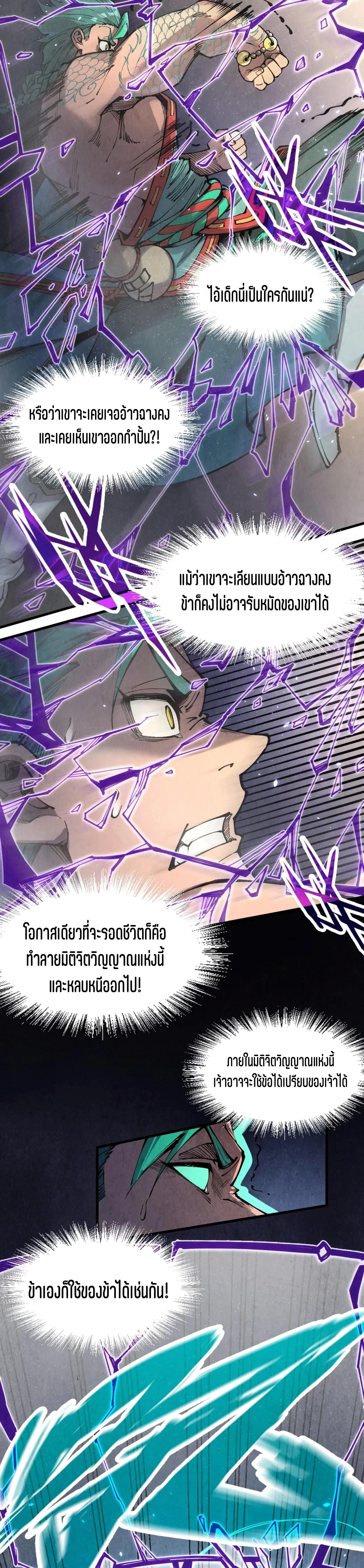 The Eternal Supreme Chap 240 - Next Chap 241