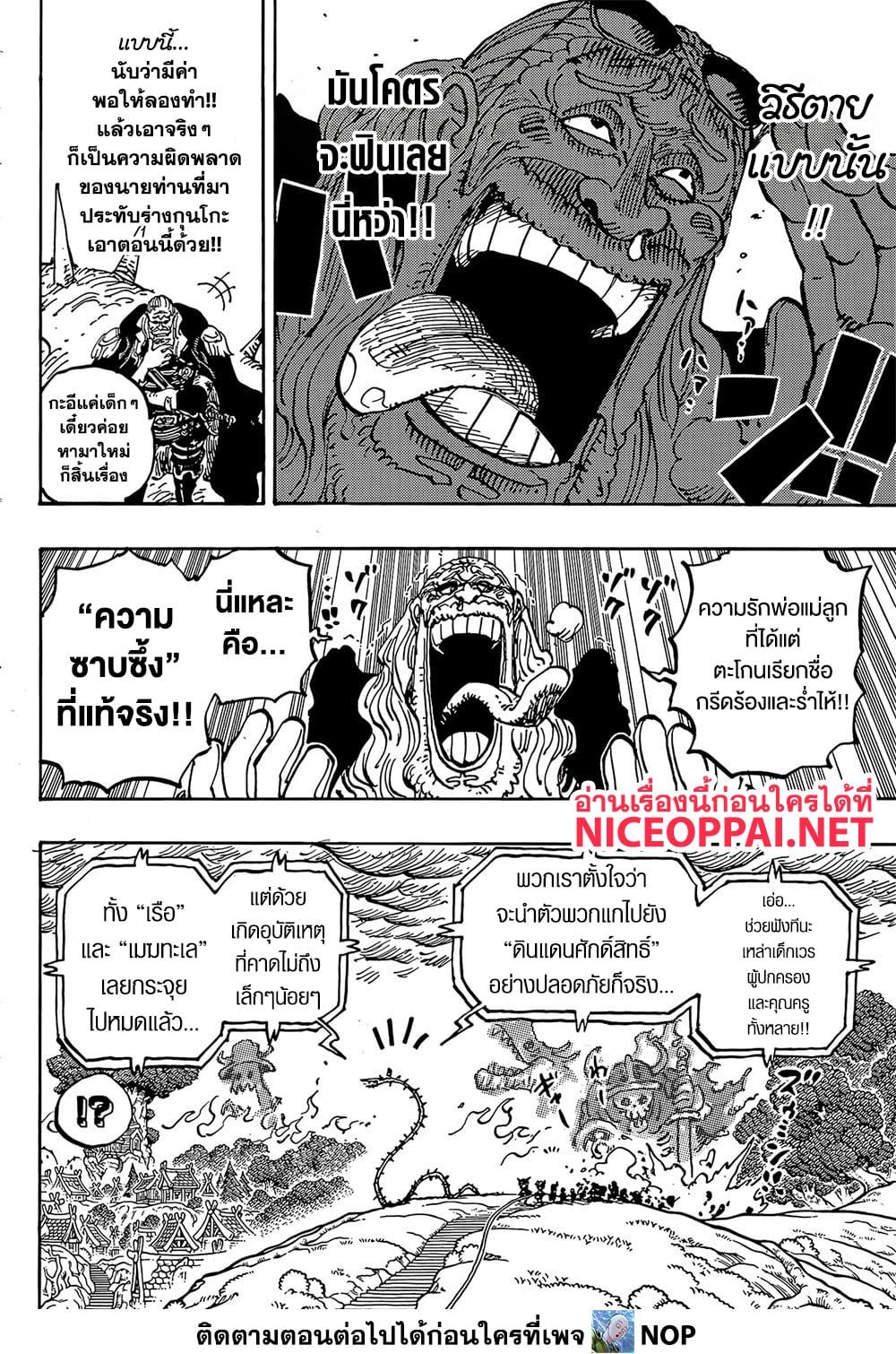 วันพีซ Chap 1174 - Next Chap 1175