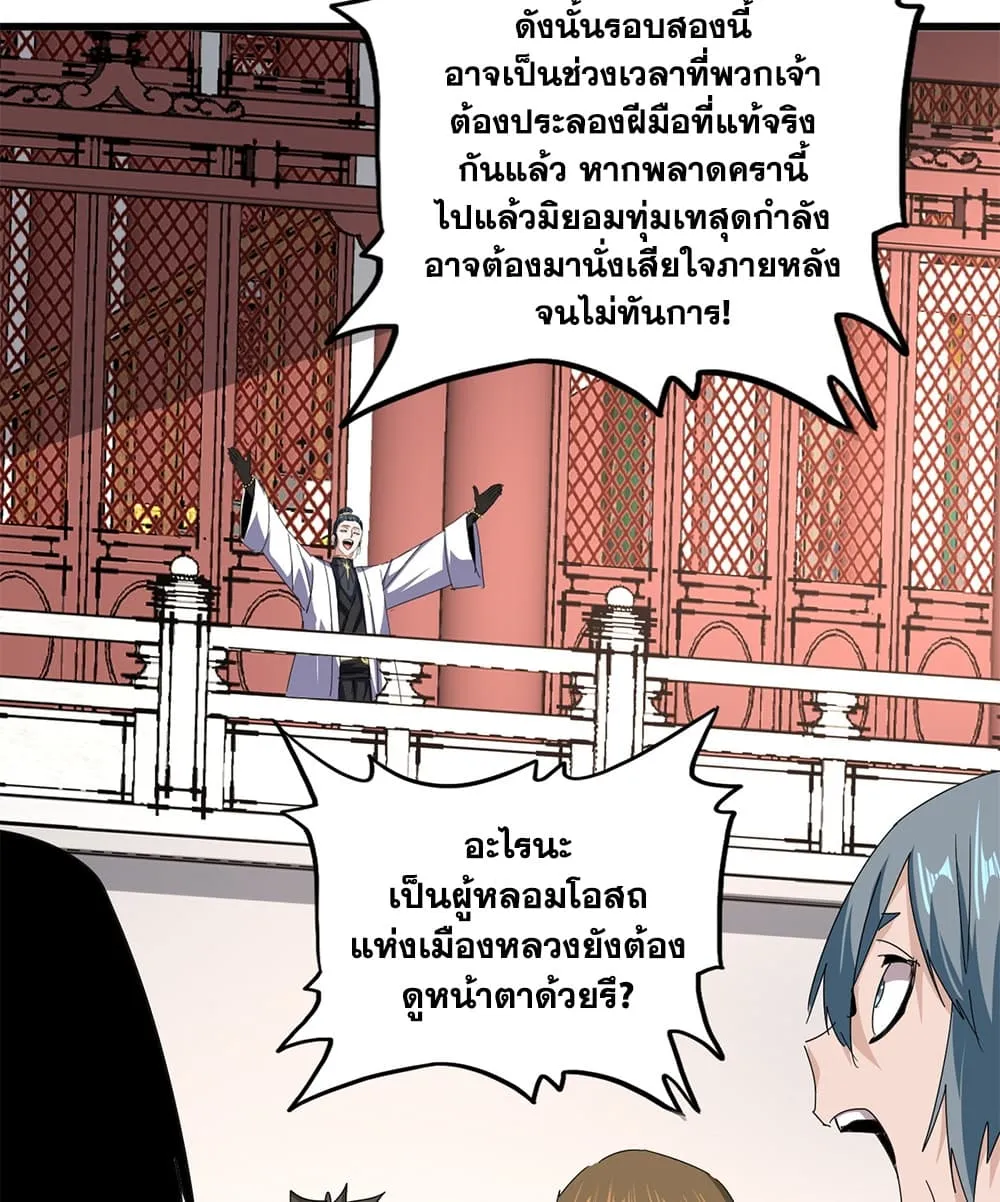 Magic Emperor Chap 908 - Next Chap 909