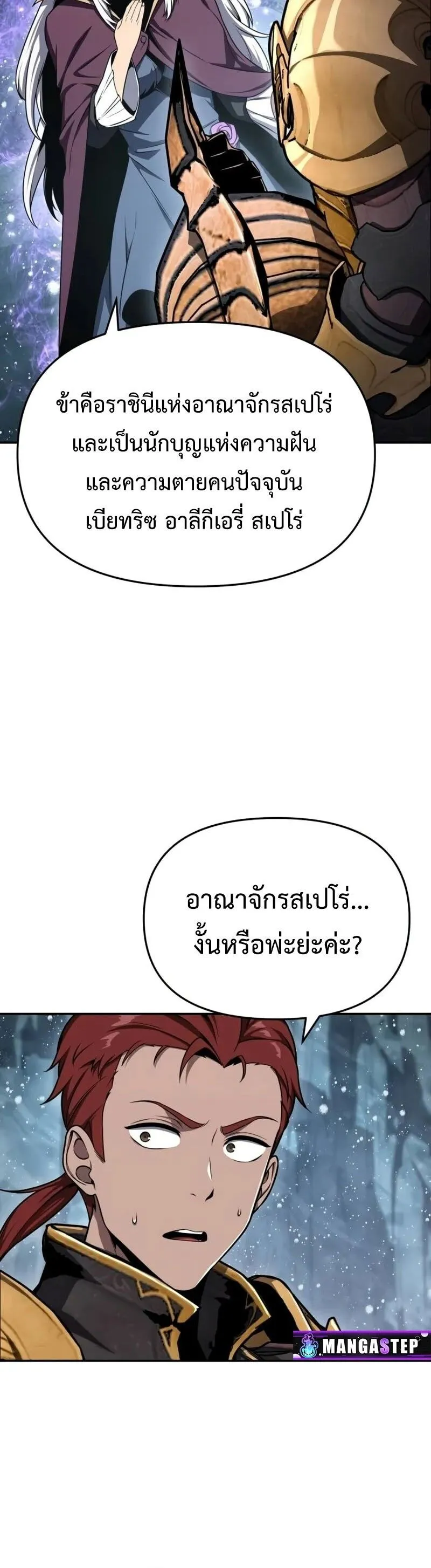 The Knight King Who Returned with a God Chap 118 - Next Chap 119