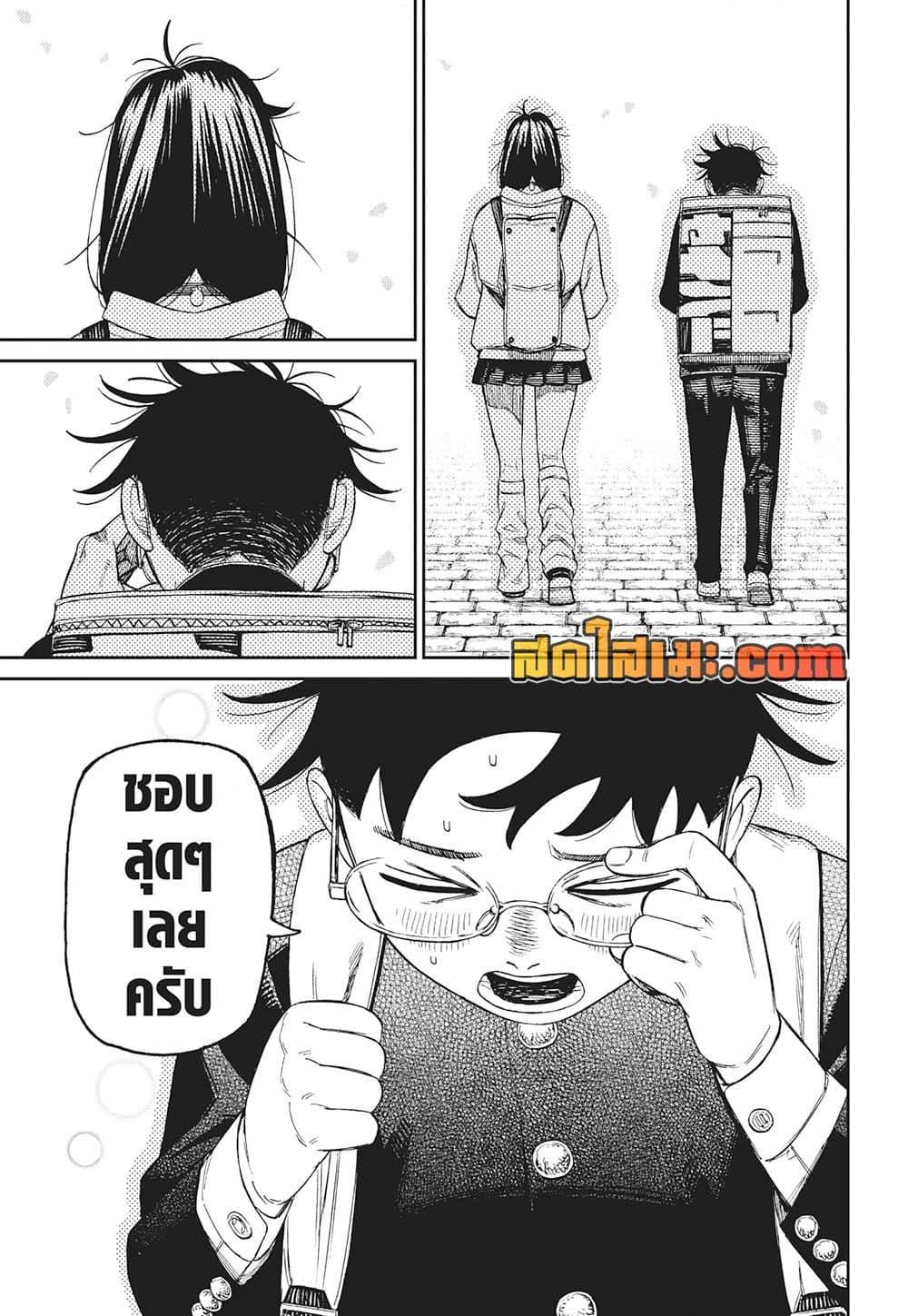 DANDADAN Chap 215 - Next Chap 216