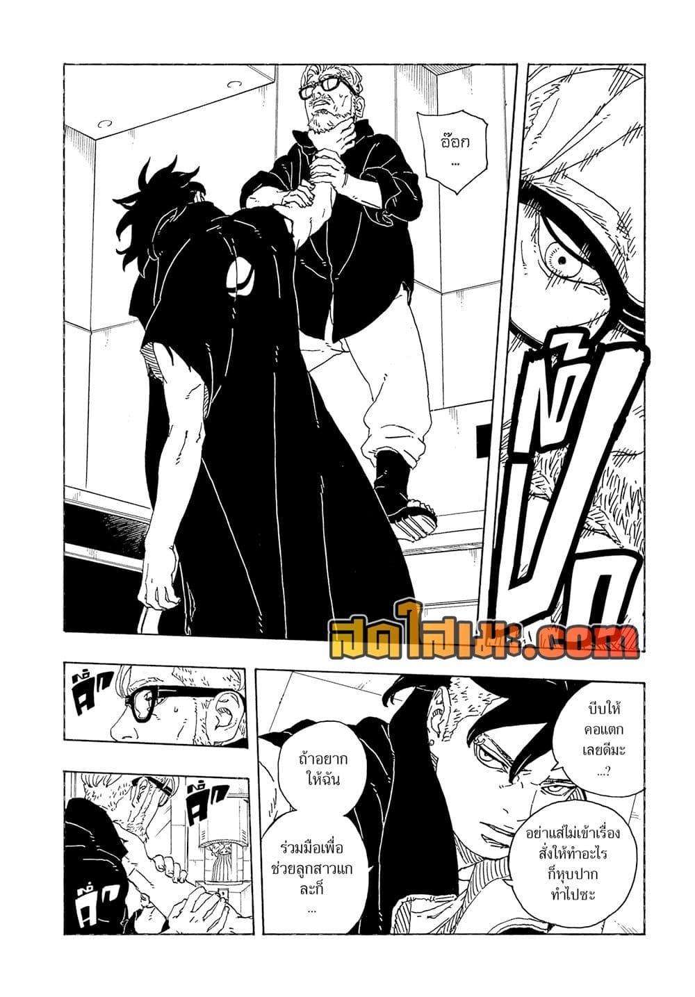 BORUTO - TWO BLUE VORTEX - Chap 27 - Next Chap 28
