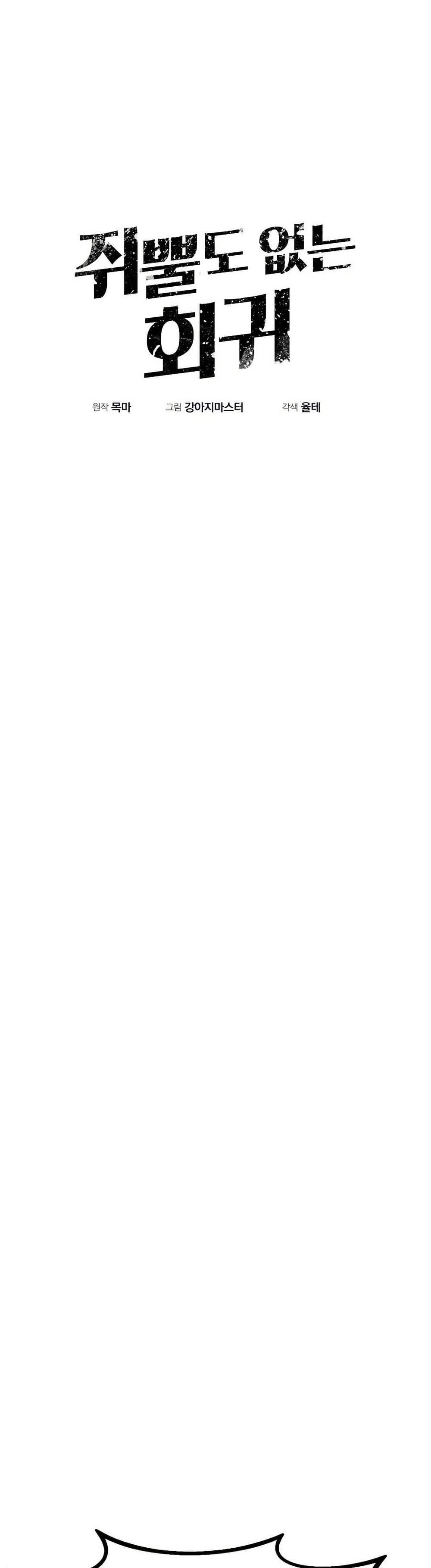 Worthless Regression Chap 91 - Next Chap 92