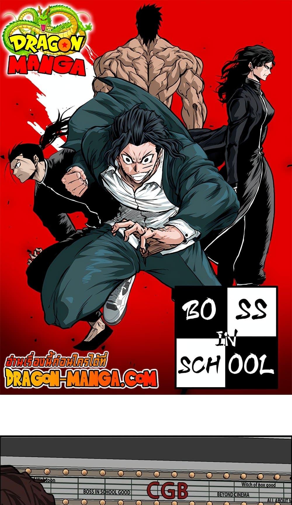 Boss in School Chap 50 - Next Chap 51