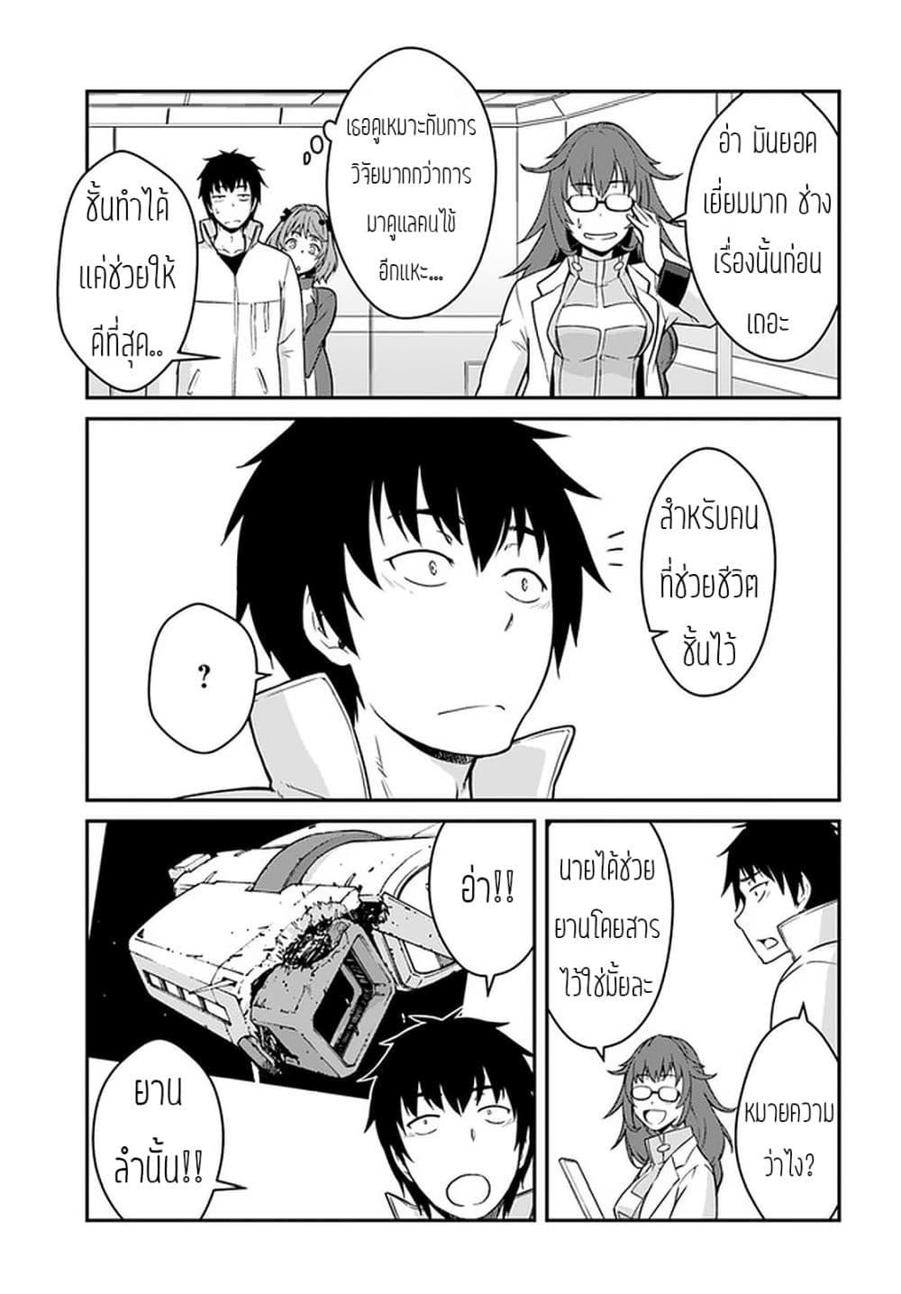 Mezametara saikyou soubi to uchuusen-mochi datta no de, ikkodate mezashite youhei toshite jiyuu ni ikitai Chap 13 - Next Chap 14