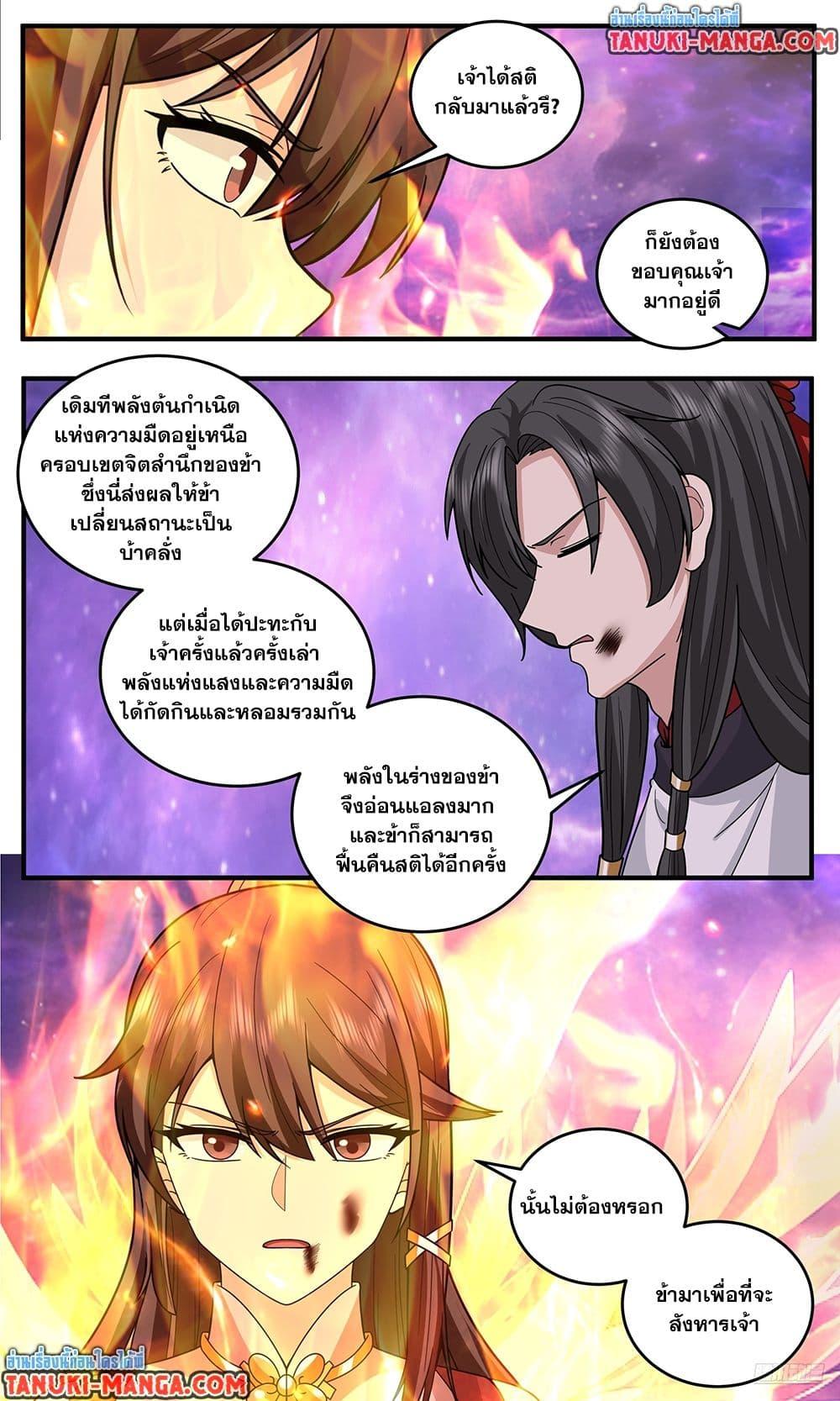 Martial Peak เทพยุทธ์เหนือโลก Chap 3814 - Next Chap 3815