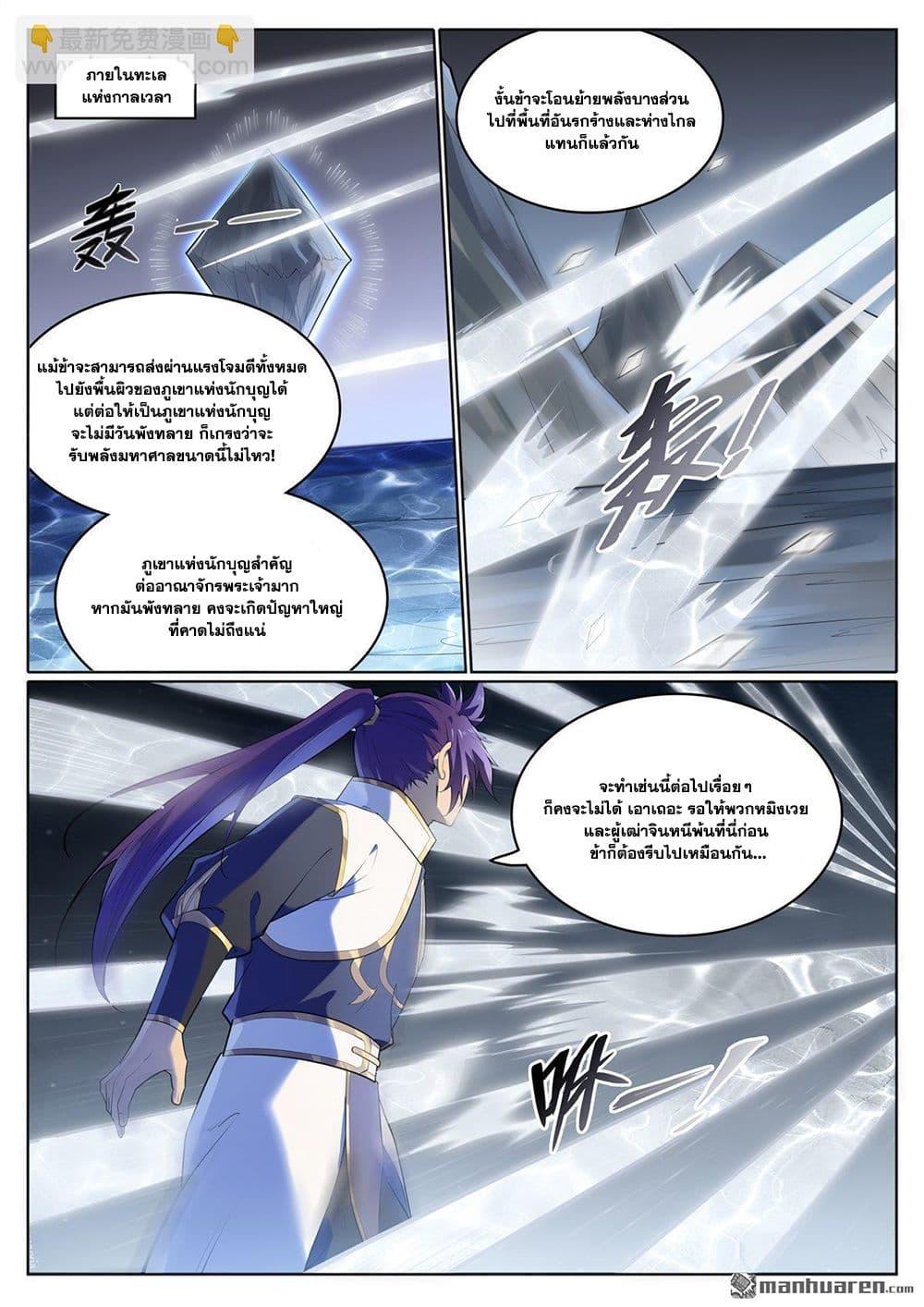 Bailian Chengshen Chap 1116 - Next Chap 1117