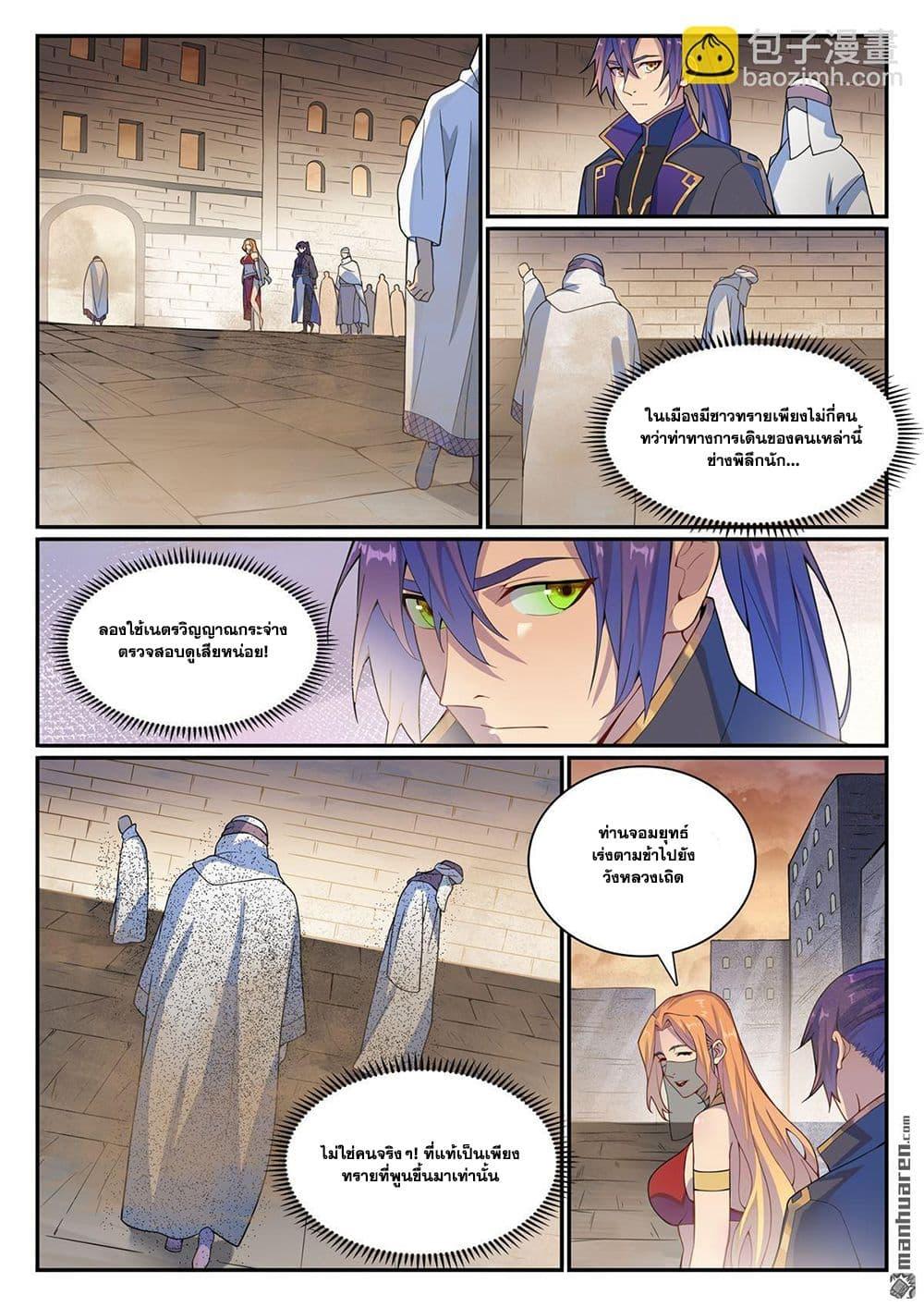 Bailian Chengshen Chap 1128 - Next Chap 1129