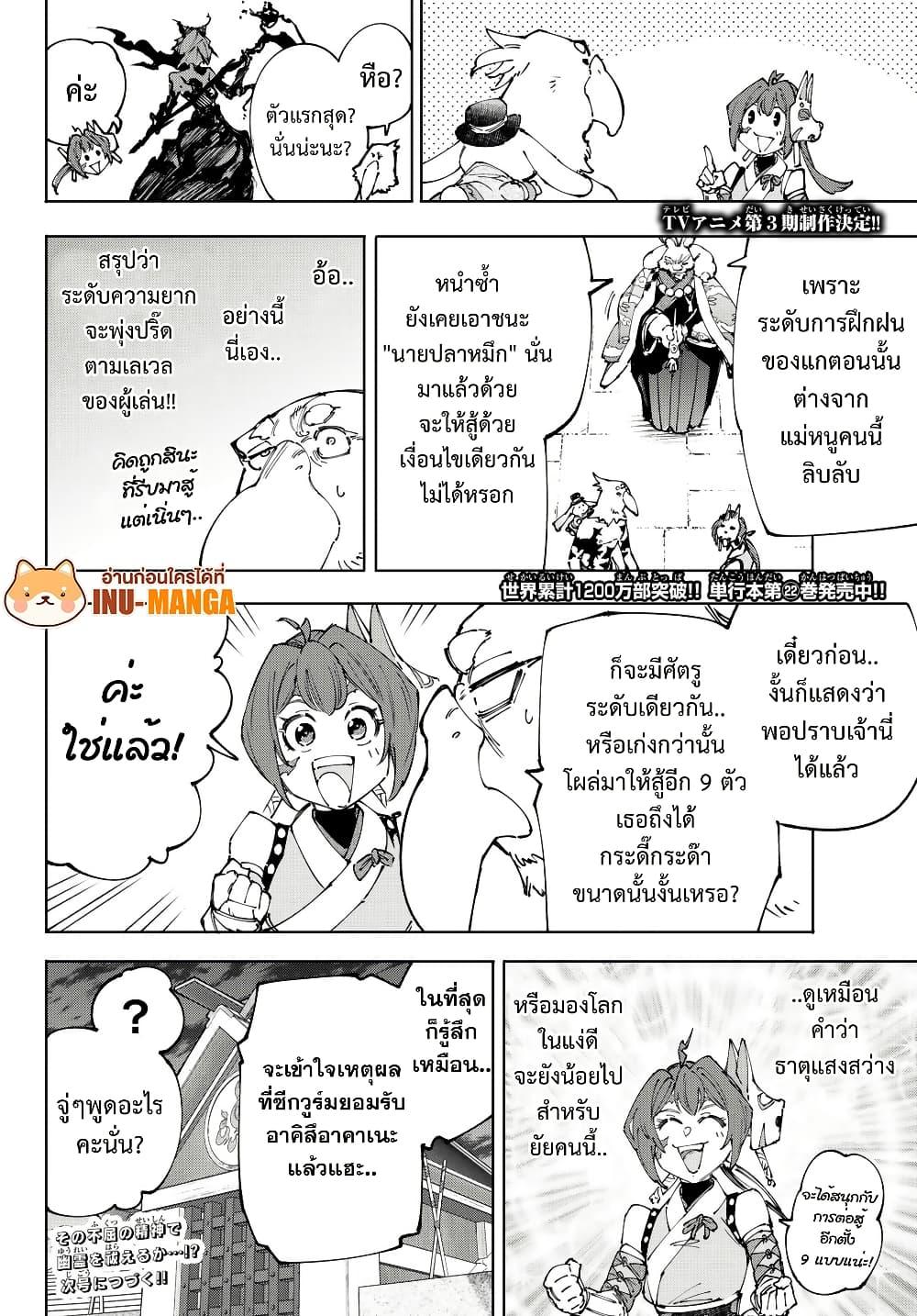 Shangri-La Frontier Chap 225 - Next Chap 226