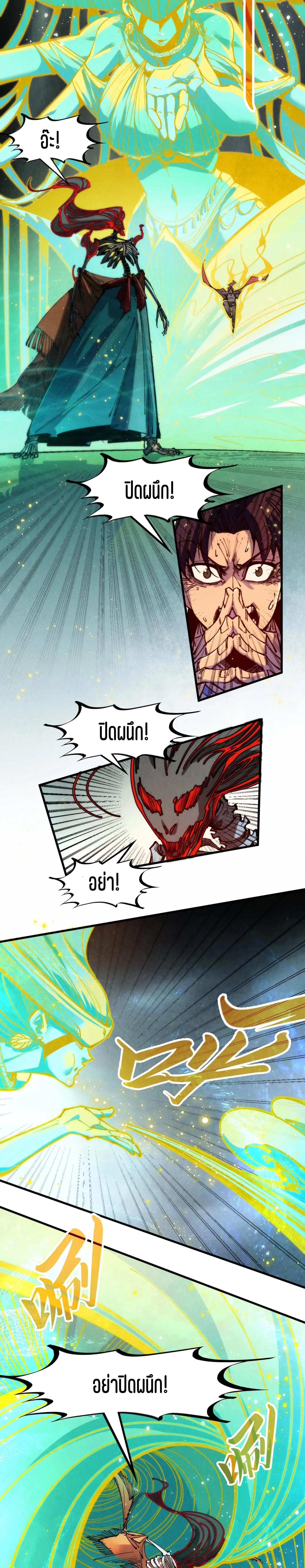 The Eternal Supreme Chap 273 - Next Chap 274