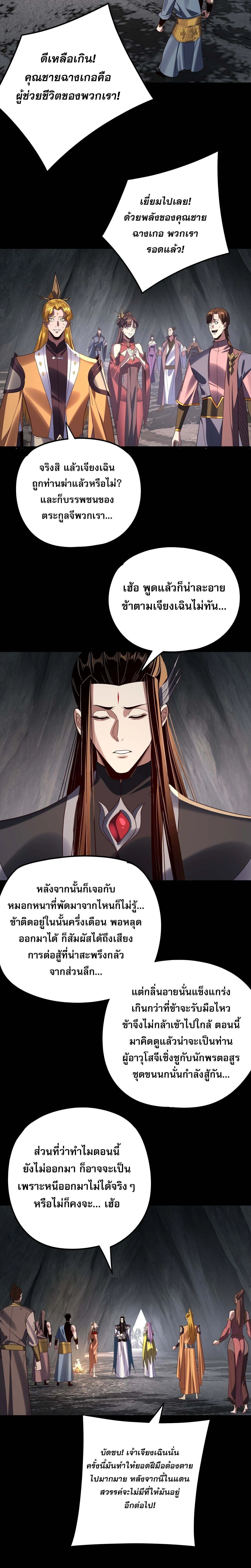 Villain is here Chap 278 - Next Chap 279