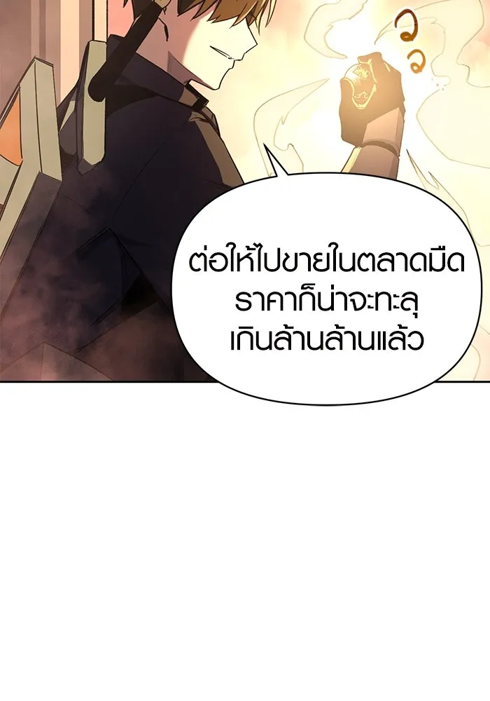 I Obtained a Mythic Item – พลิกชะตาคว้าไอเทมระดับเทพ Chap 2 - Next Chap 3