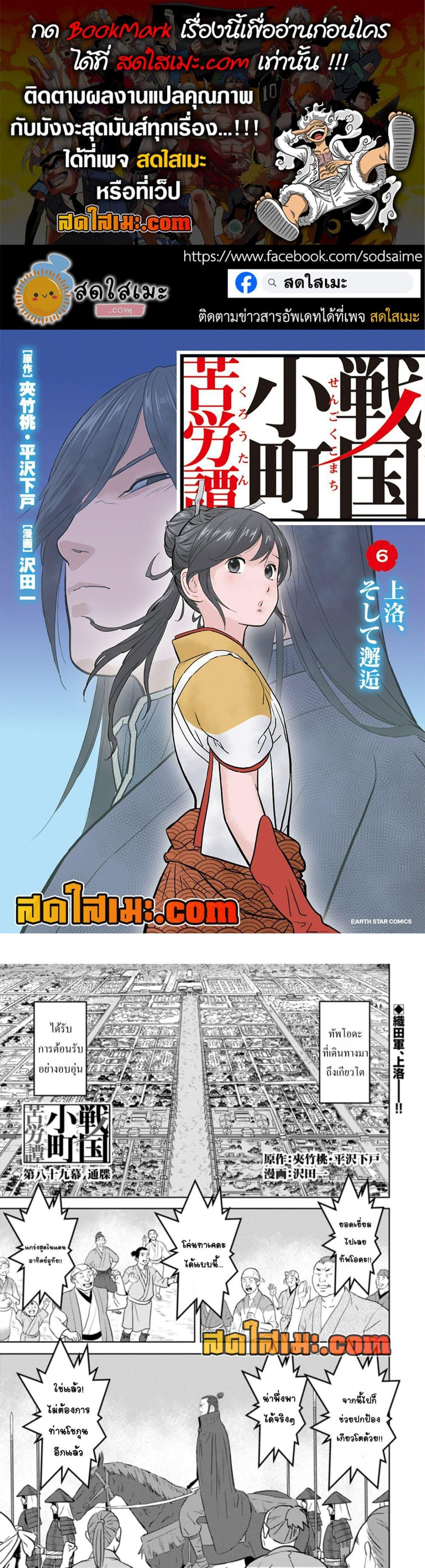 Sengoku Komachi Kuroutan: Noukou Giga Chap 89 - Next Chap 90