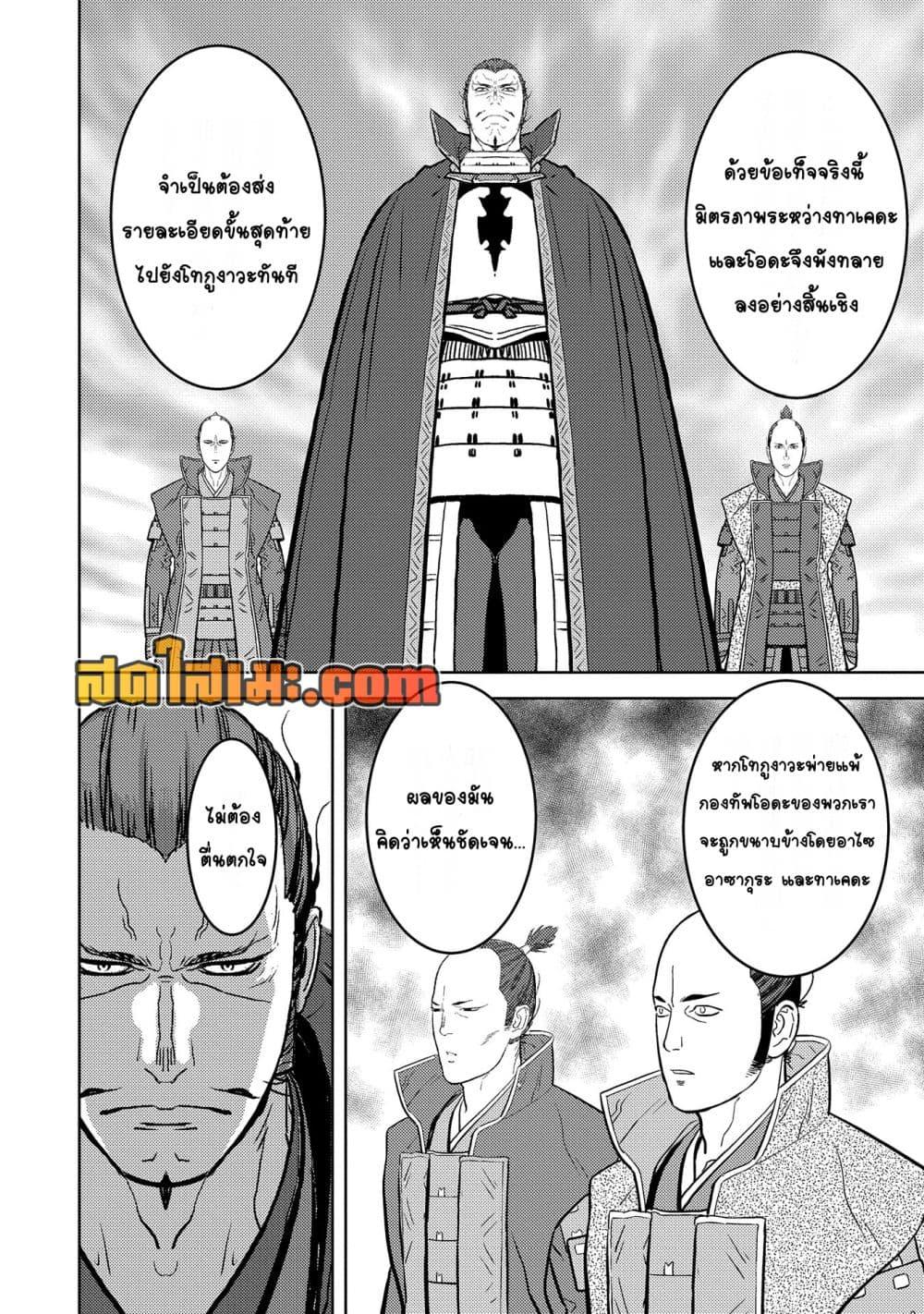 Sengoku Komachi Kuroutan: Noukou Giga Chap 79 - Next Chap 80