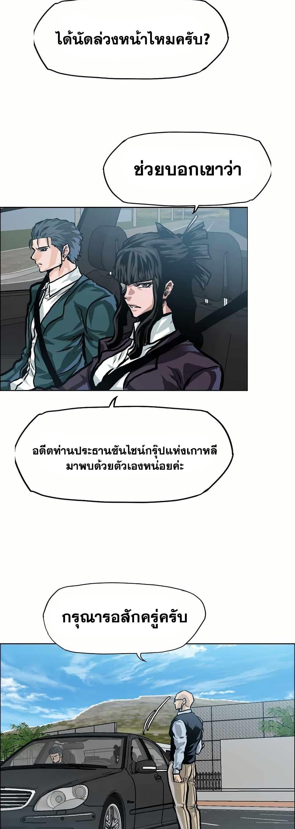 Boss in School Chap 139 - Next Chap 140