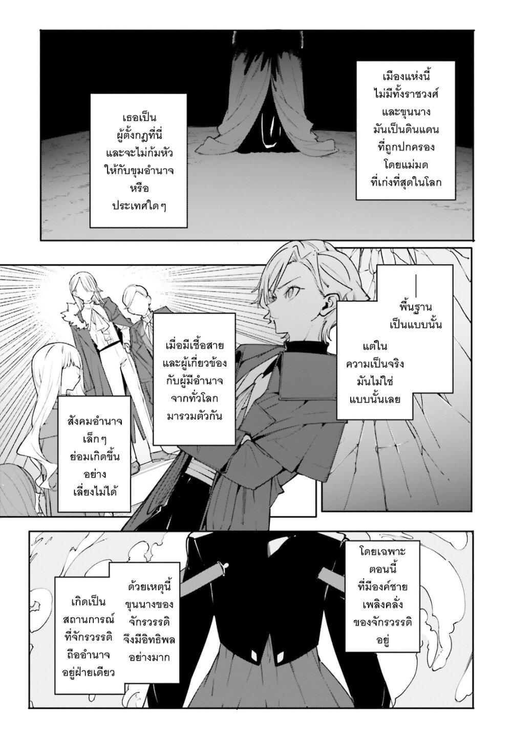 Majutsushi Kunon wa Miete Iru Chap 35 - Next Chap 36