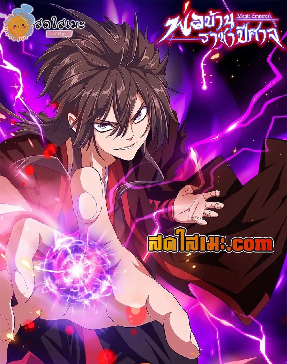 Magic Emperor Chap 909 - Next Chap 910