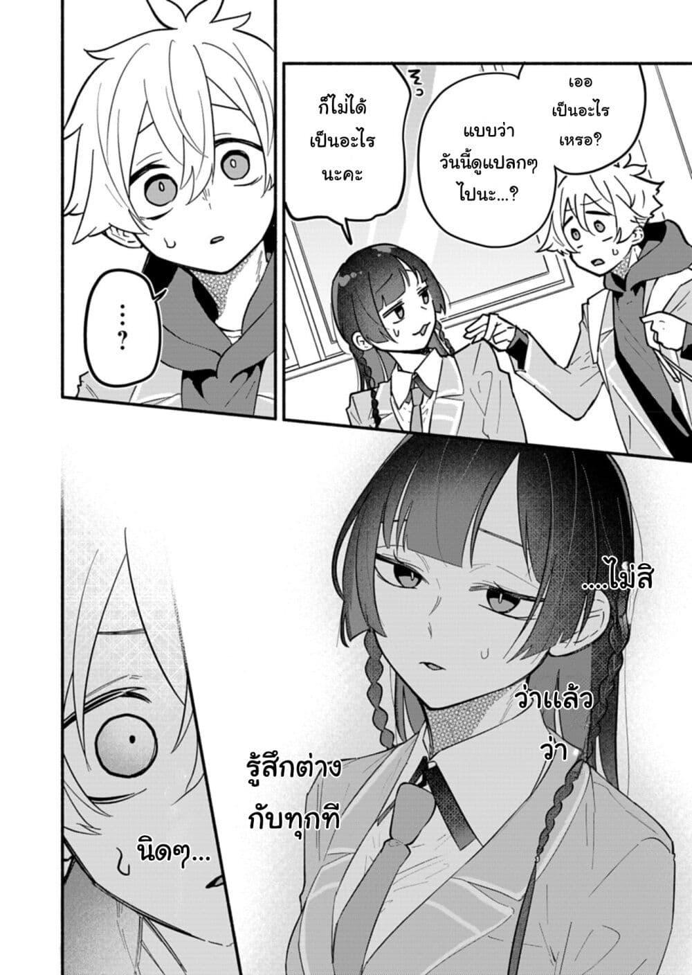 Boku no Ikezu na Konyakusha Chap 4 - Next Chap 5