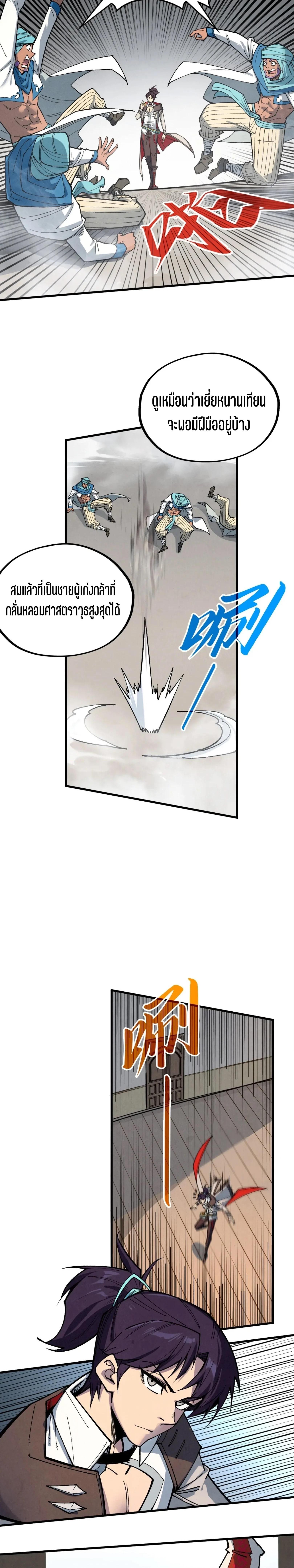 The Eternal Supreme Chap 328 - Next Chap 329