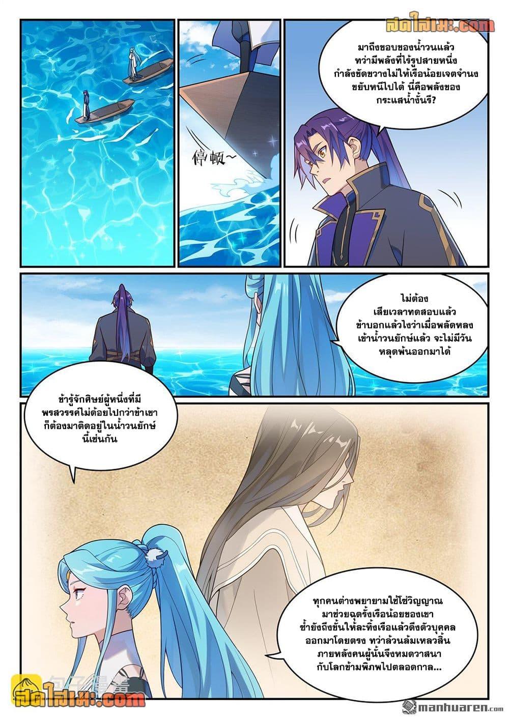 Bailian Chengshen Chap 1148 - Next Chap 1149