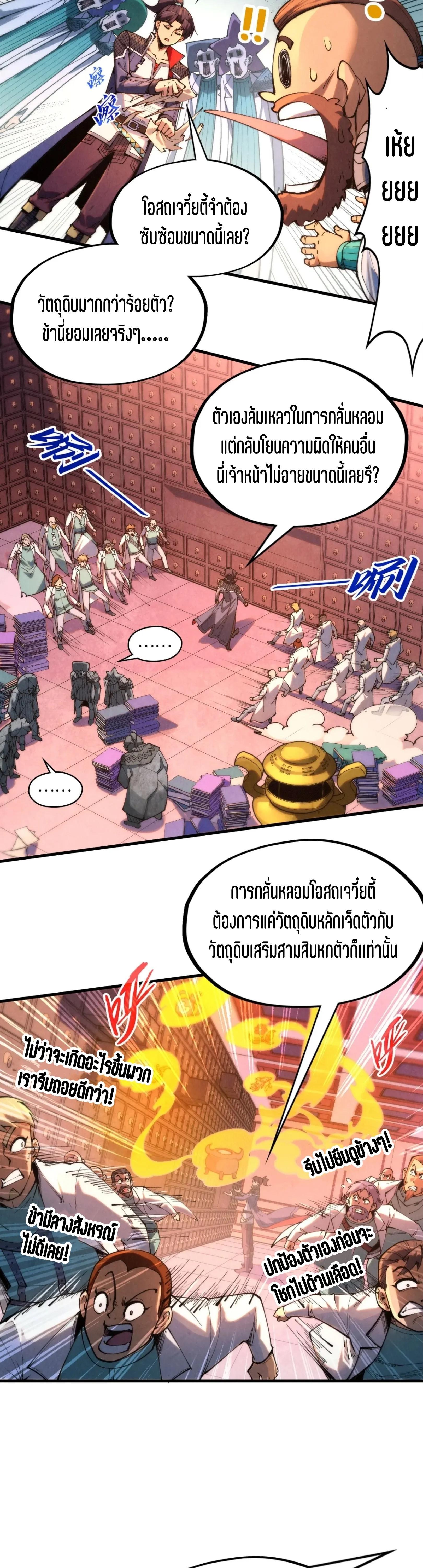 The Eternal Supreme Chap 302 - Next Chap 303