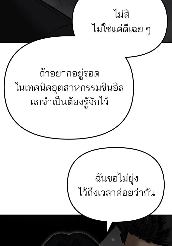 The Bully in Charge Chap 179 - Next Chap 180