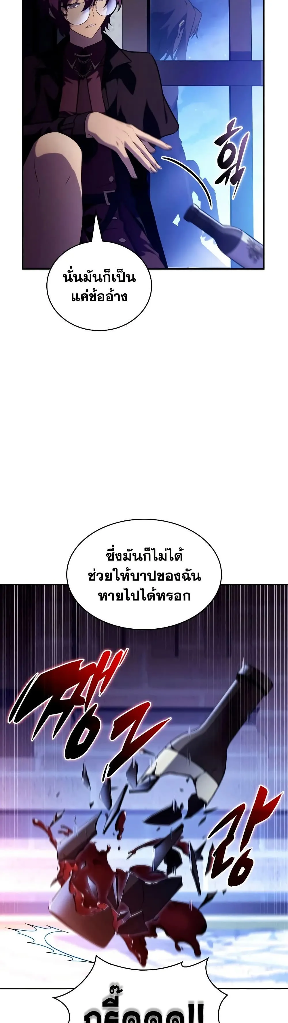 The Regressed Son of a Duke is an Assassin – ลูกชายคนเล็กของดยุกคือมือสังหาร Chap 148 - Next Chap 149