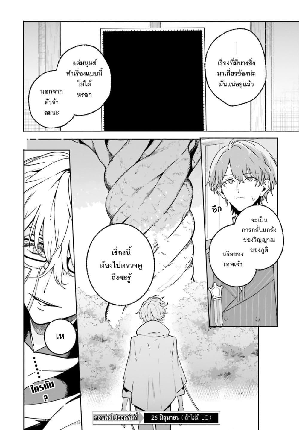 Majutsushi Kunon wa Miete Iru Chap 48 - Next Chap 49