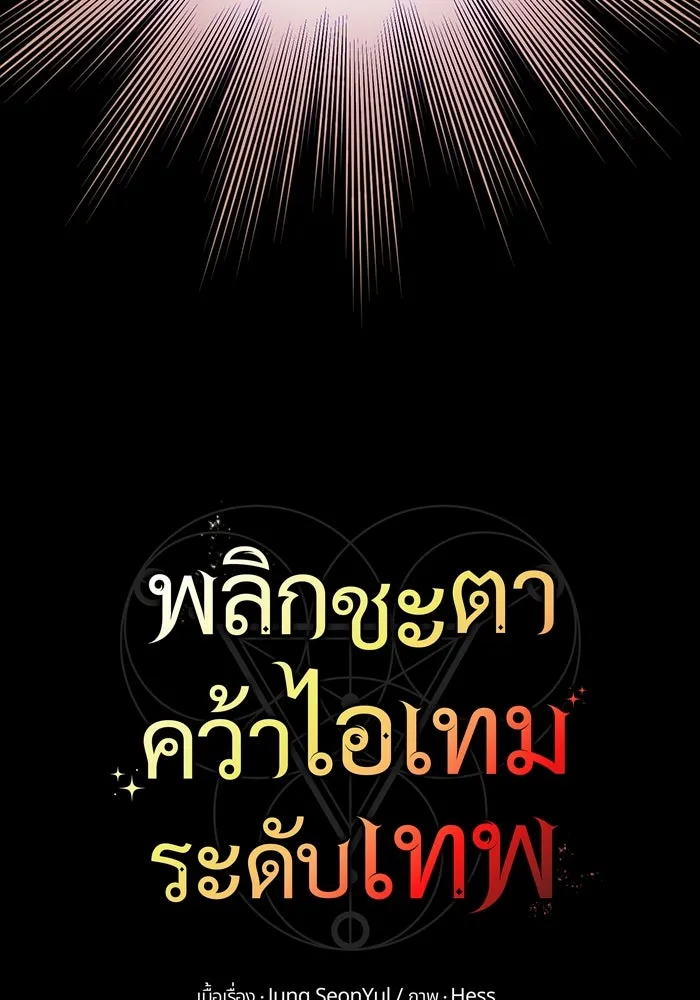 I Obtained a Mythic Item – พลิกชะตาคว้าไอเทมระดับเทพ Chap 20 - Next Chap 21