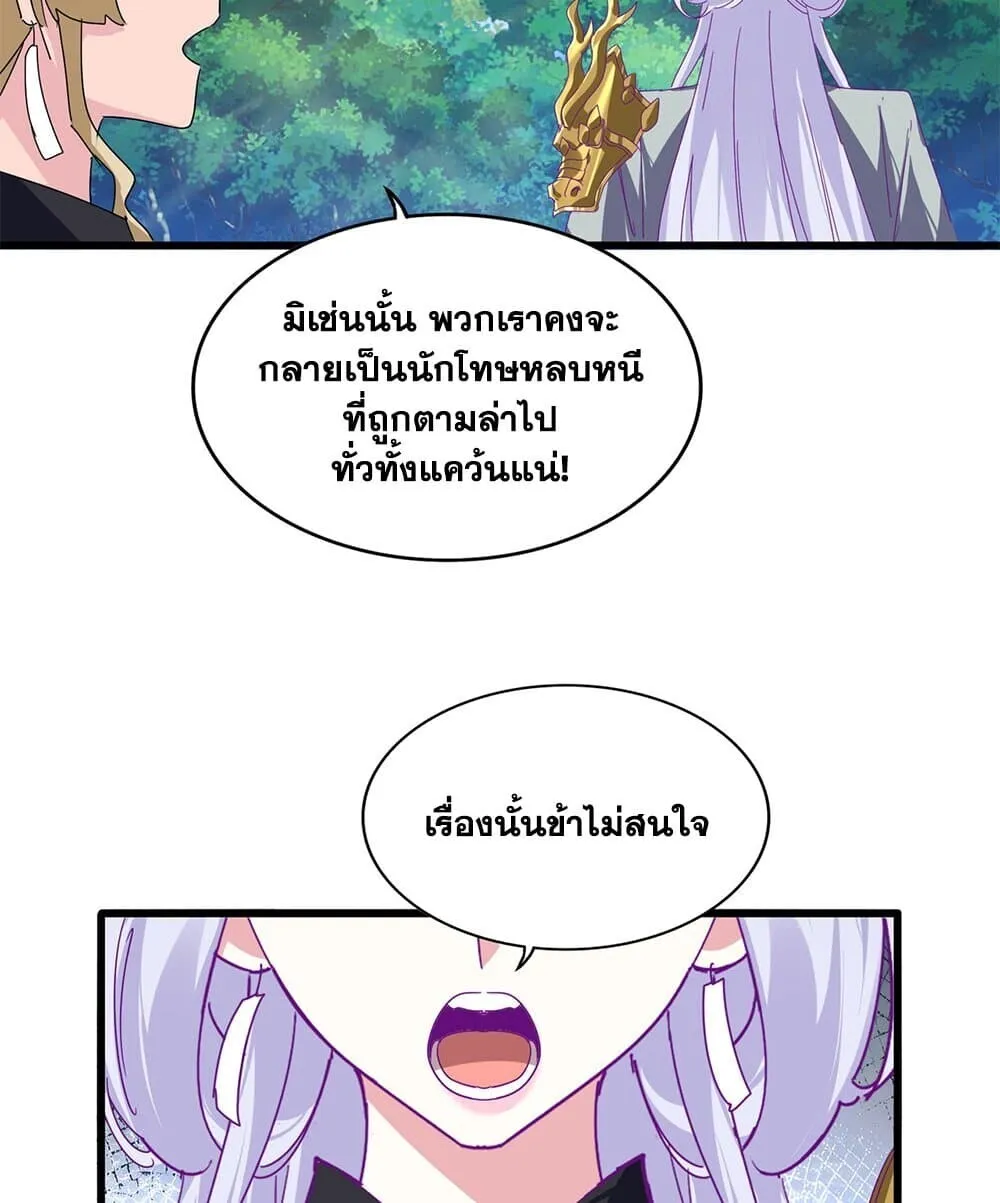 Magic Emperor Chap 861 - Next Chap 862