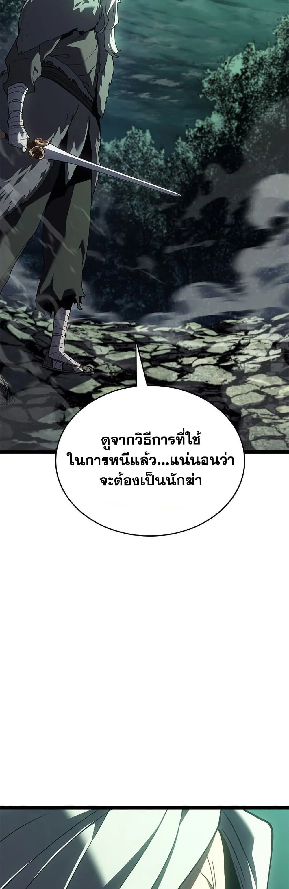 Reaper of the Drifting Moon Chap 115 - Next Chap 116