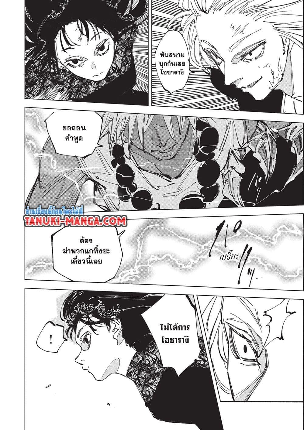 Sakamoto Days Chap 249 - Next Chap 250