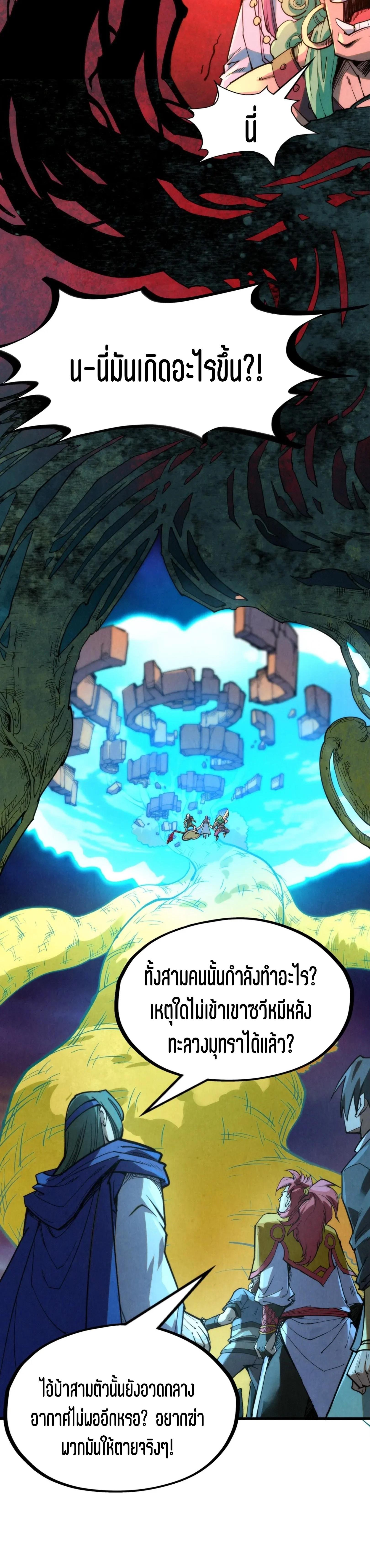 The Eternal Supreme Chap 251 - Next Chap 252