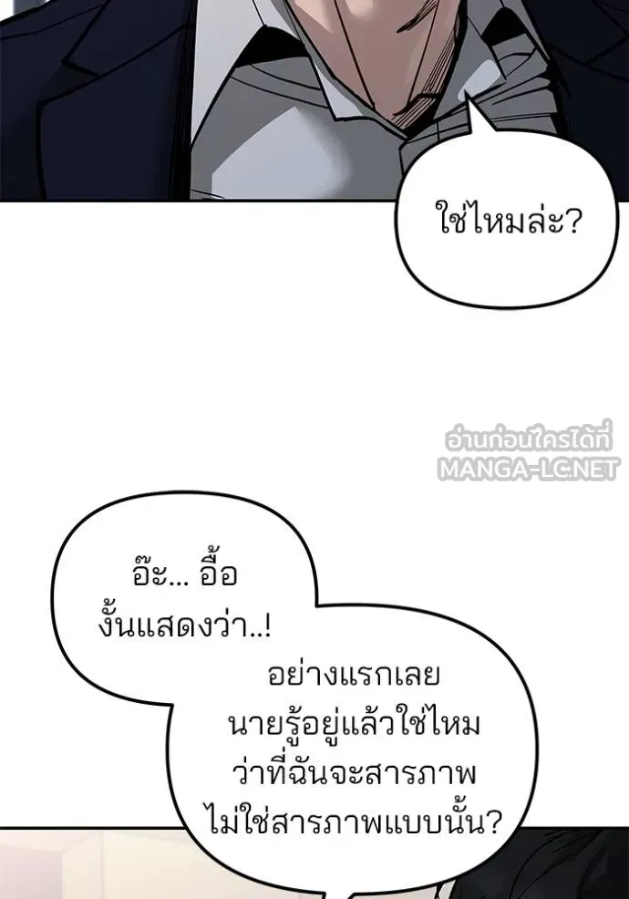 The Bully in Charge Chap 133 - Next Chap 134