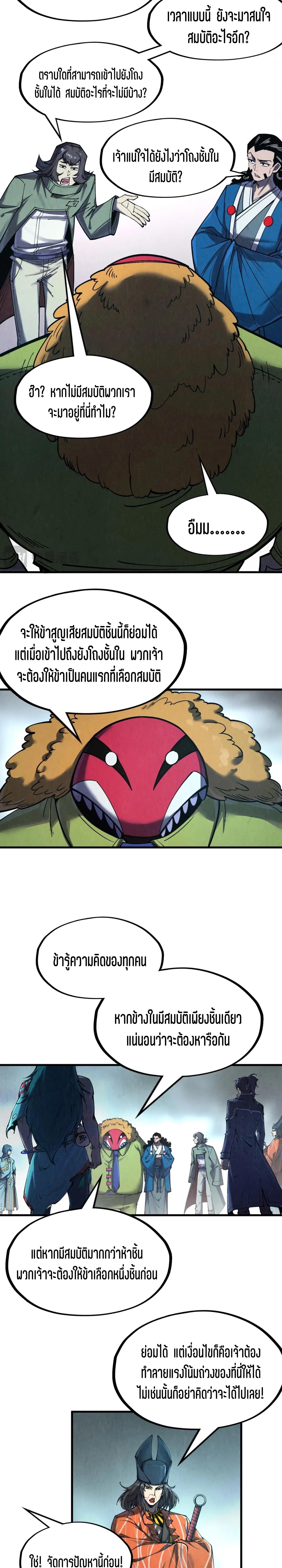 The Eternal Supreme Chap 268 - Next Chap 269